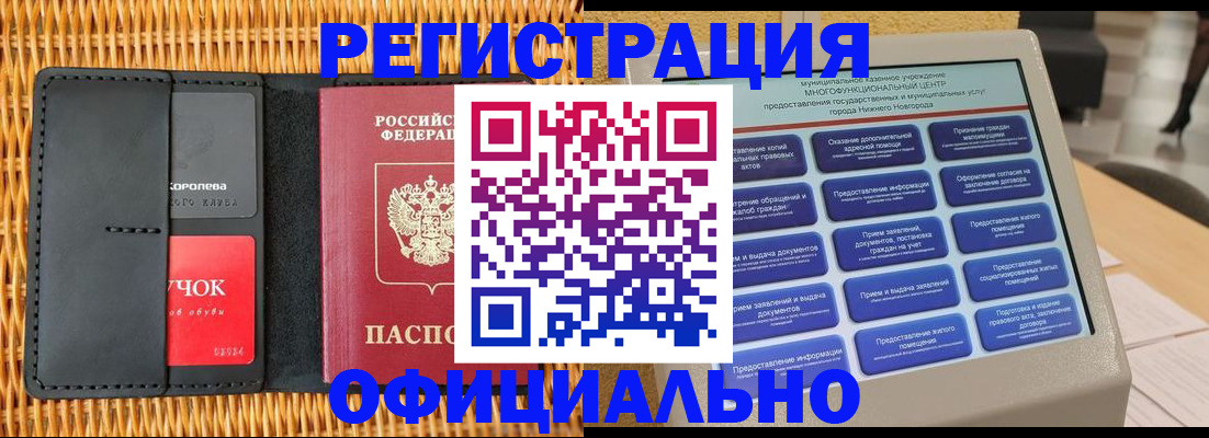 временная регистрация купить в Таганроге